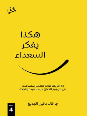 cover image of هكذا يفكر السعداء